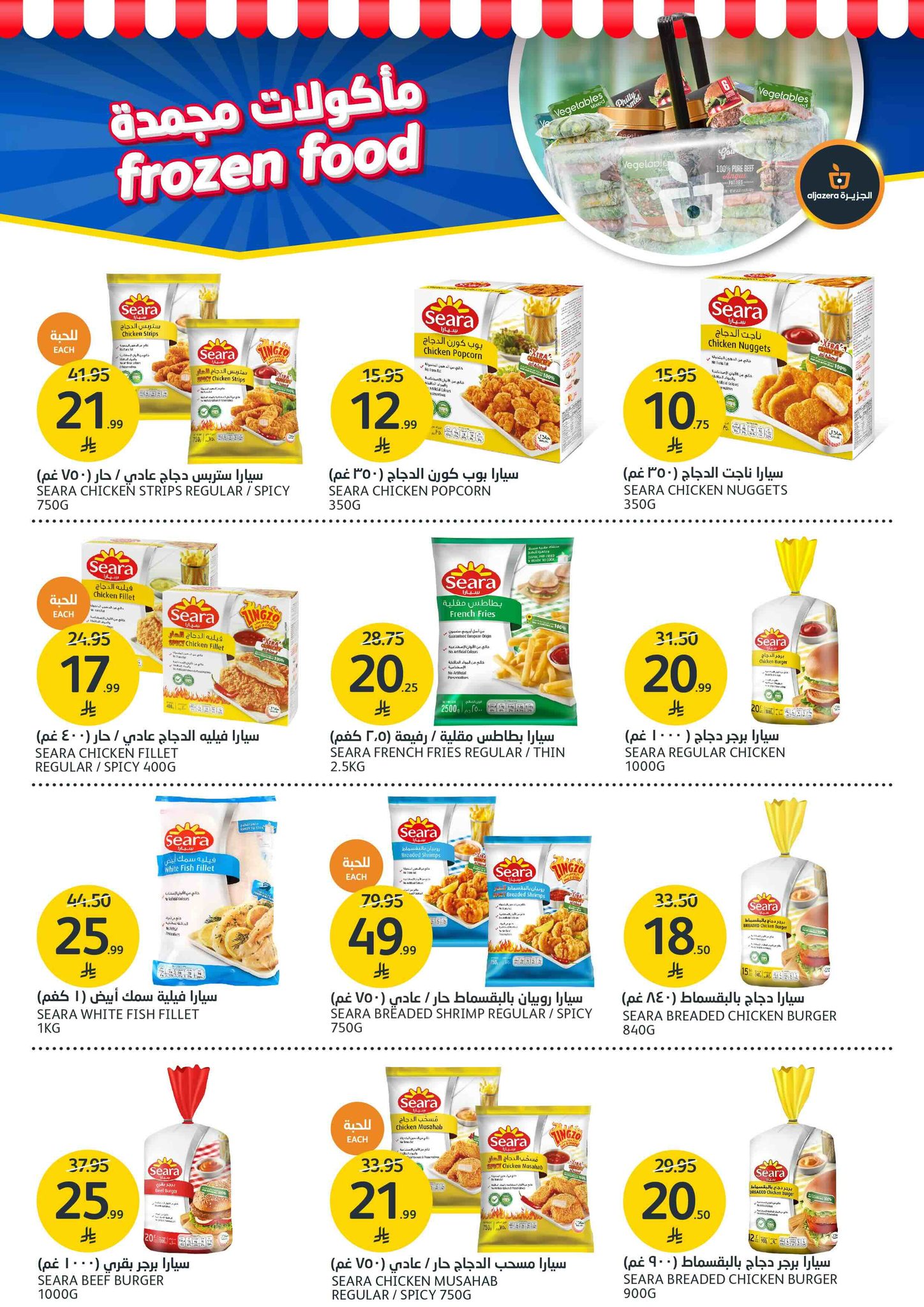 aljazera-markets offers from 28oct to 2oct 2025 عروض أسواق الجزيرة من 28 أكتوبر حتى 2 أكتوبر 2025 صفحة رقم 18